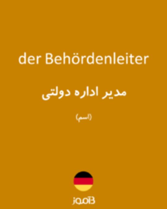  تصویر der Behördenleiter - دیکشنری انگلیسی بیاموز