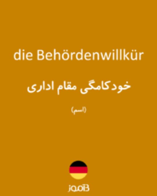  تصویر die Behördenwillkür - دیکشنری انگلیسی بیاموز