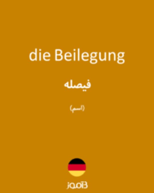  تصویر die Beilegung - دیکشنری انگلیسی بیاموز