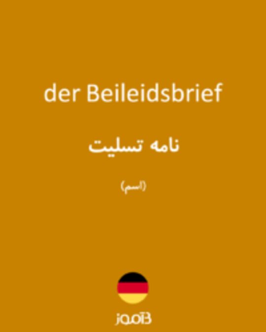  تصویر der Beileidsbrief - دیکشنری انگلیسی بیاموز