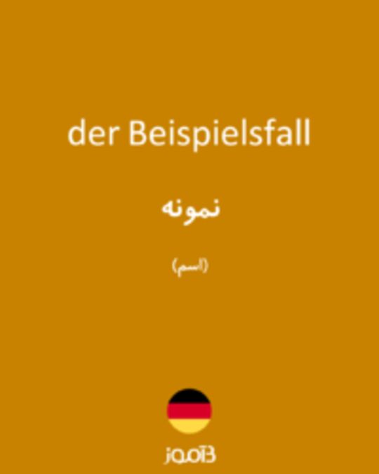  تصویر der Beispielsfall - دیکشنری انگلیسی بیاموز