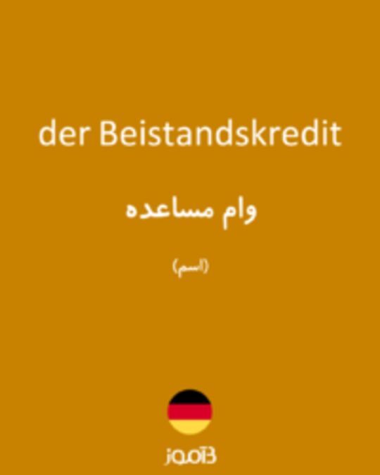  تصویر der Beistandskredit - دیکشنری انگلیسی بیاموز