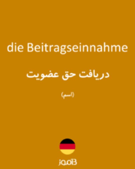  تصویر die Beitragseinnahme - دیکشنری انگلیسی بیاموز