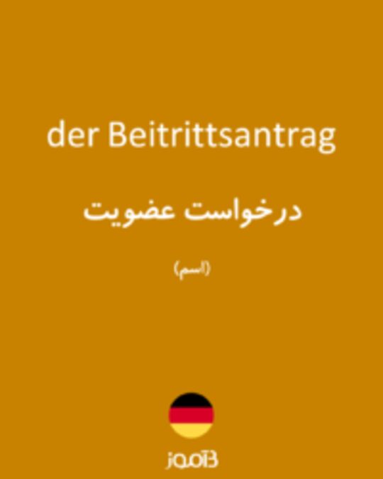  تصویر der Beitrittsantrag - دیکشنری انگلیسی بیاموز