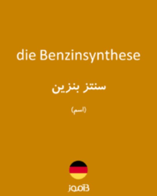  تصویر die Benzinsynthese - دیکشنری انگلیسی بیاموز