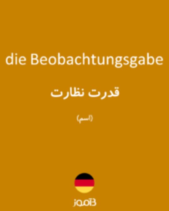  تصویر die Beobachtungsgabe - دیکشنری انگلیسی بیاموز