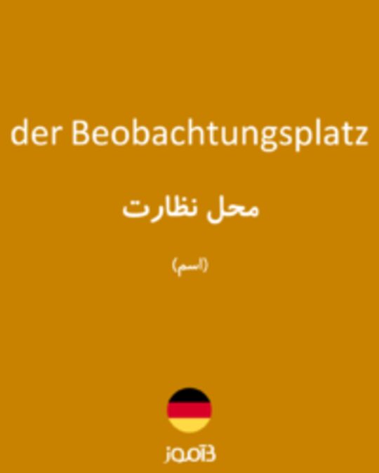  تصویر der Beobachtungsplatz - دیکشنری انگلیسی بیاموز