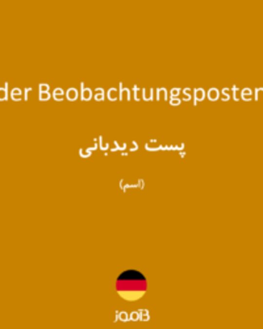  تصویر der Beobachtungsposten - دیکشنری انگلیسی بیاموز