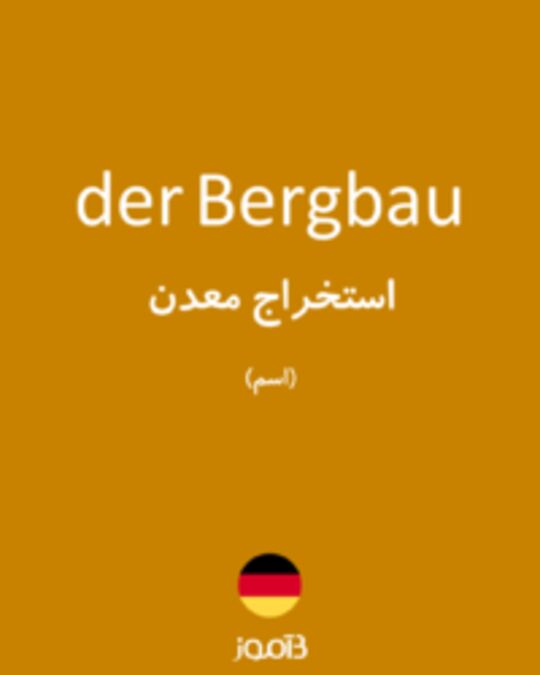  تصویر der Bergbau - دیکشنری انگلیسی بیاموز