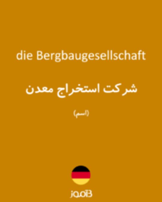  تصویر die Bergbaugesellschaft - دیکشنری انگلیسی بیاموز