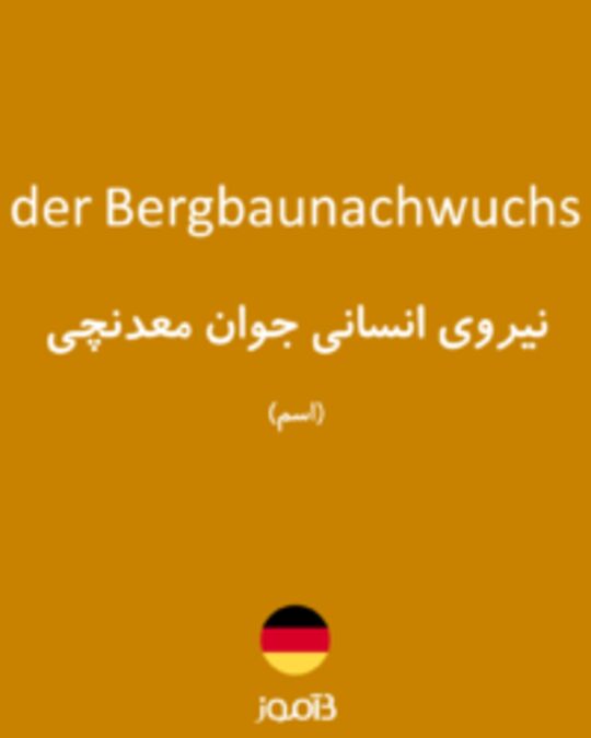  تصویر der Bergbaunachwuchs - دیکشنری انگلیسی بیاموز