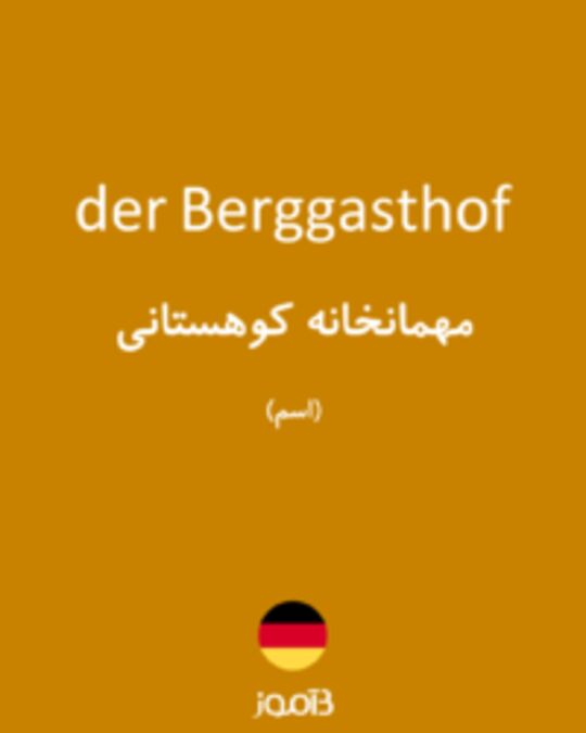  تصویر der Berggasthof - دیکشنری انگلیسی بیاموز