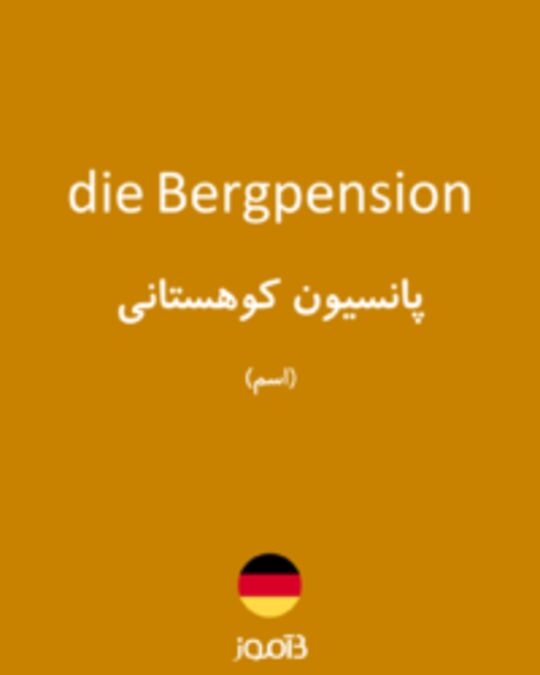  تصویر die Bergpension - دیکشنری انگلیسی بیاموز