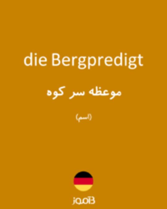  تصویر die Bergpredigt - دیکشنری انگلیسی بیاموز