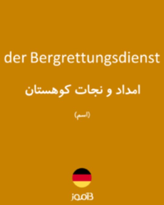  تصویر der Bergrettungsdienst - دیکشنری انگلیسی بیاموز