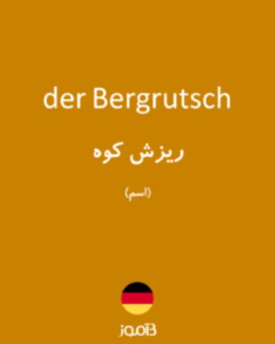  تصویر der Bergrutsch - دیکشنری انگلیسی بیاموز