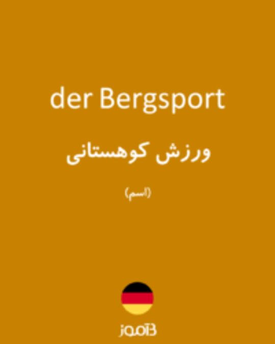  تصویر der Bergsport - دیکشنری انگلیسی بیاموز