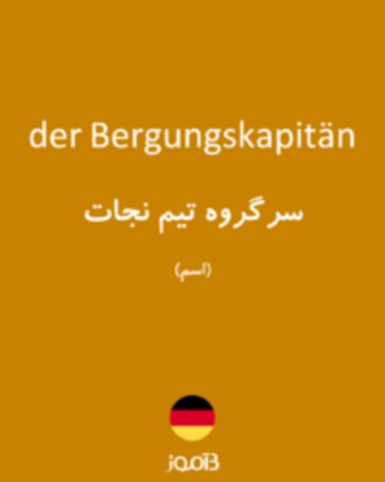  تصویر der Bergungskapitän - دیکشنری انگلیسی بیاموز