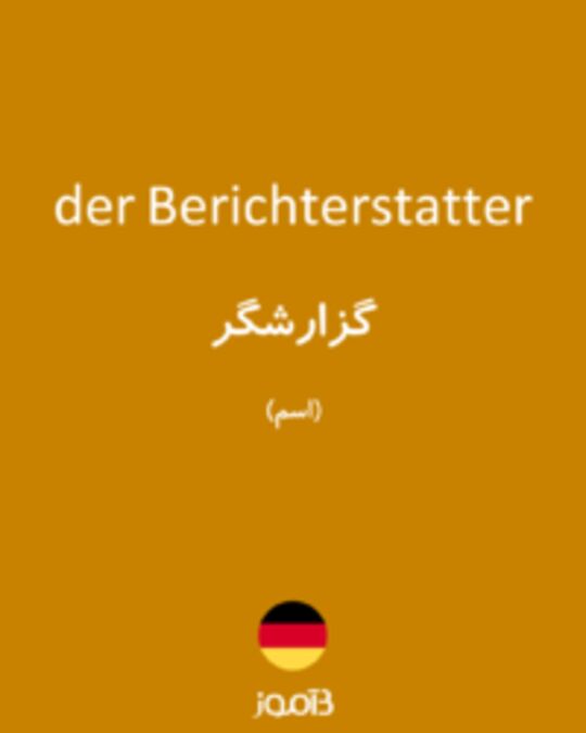  تصویر der Berichterstatter - دیکشنری انگلیسی بیاموز