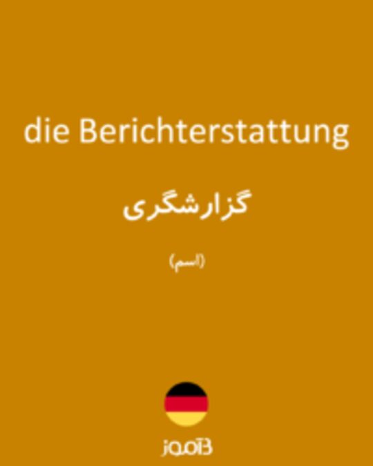  تصویر die Berichterstattung - دیکشنری انگلیسی بیاموز