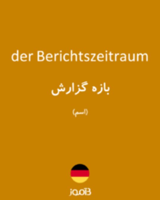  تصویر der Berichtszeitraum - دیکشنری انگلیسی بیاموز