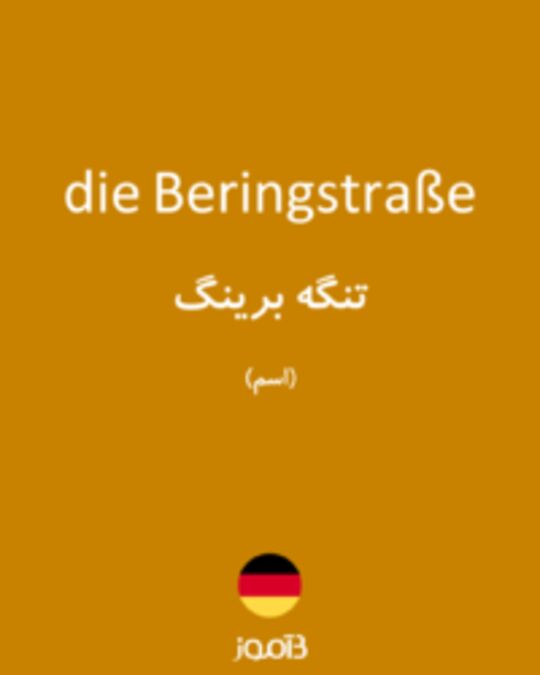  تصویر die Beringstraße - دیکشنری انگلیسی بیاموز