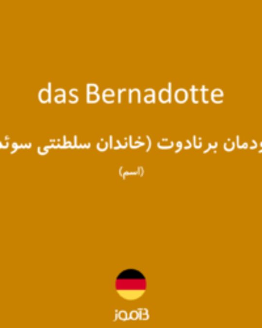  تصویر das Bernadotte - دیکشنری انگلیسی بیاموز