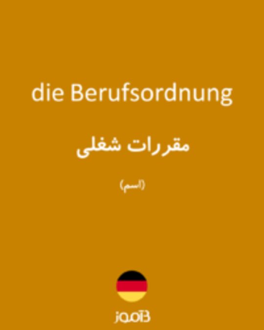  تصویر die Berufsordnung - دیکشنری انگلیسی بیاموز