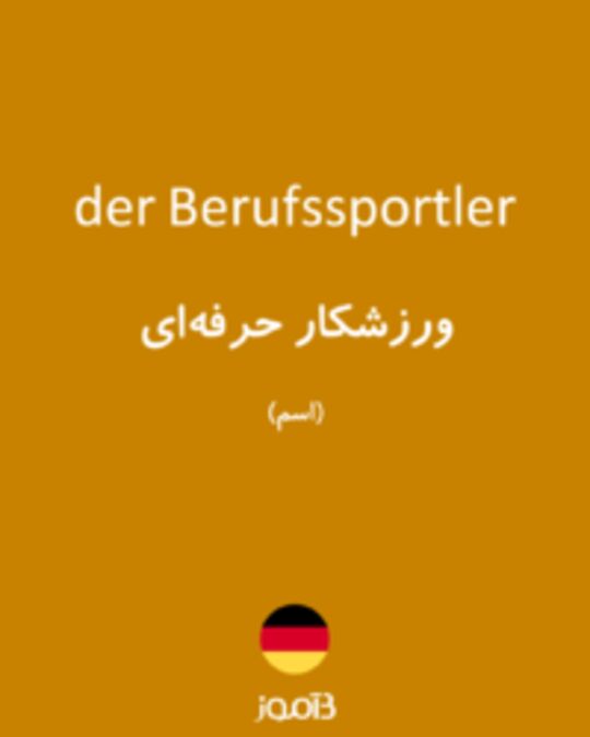  تصویر der Berufssportler - دیکشنری انگلیسی بیاموز