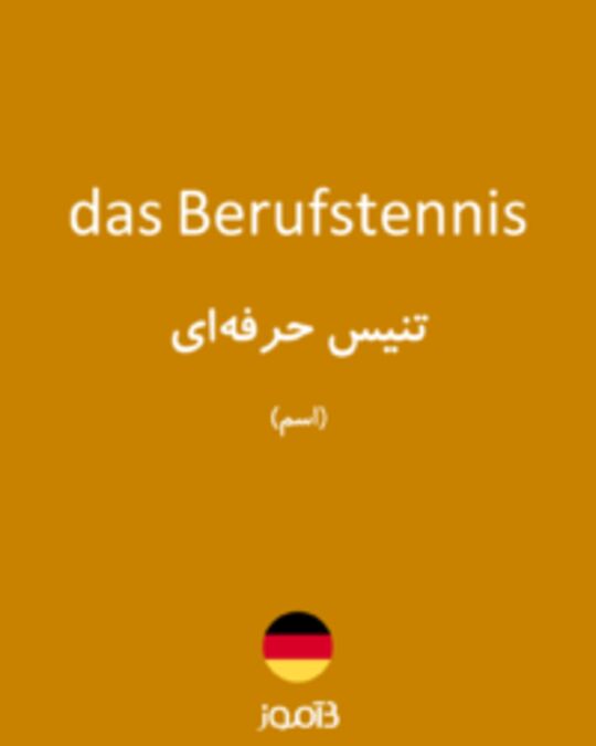  تصویر das Berufstennis - دیکشنری انگلیسی بیاموز