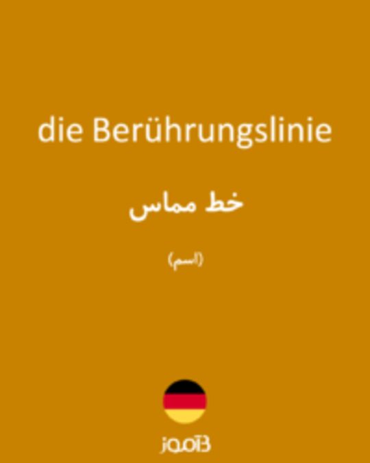  تصویر die Berührungslinie - دیکشنری انگلیسی بیاموز