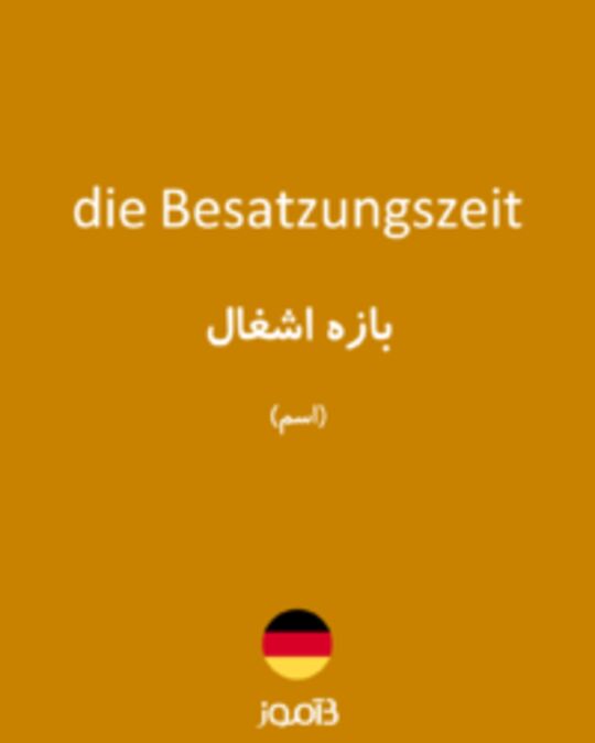  تصویر die Besatzungszeit - دیکشنری انگلیسی بیاموز