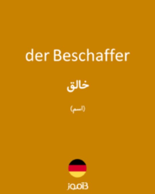  تصویر der Beschaffer - دیکشنری انگلیسی بیاموز