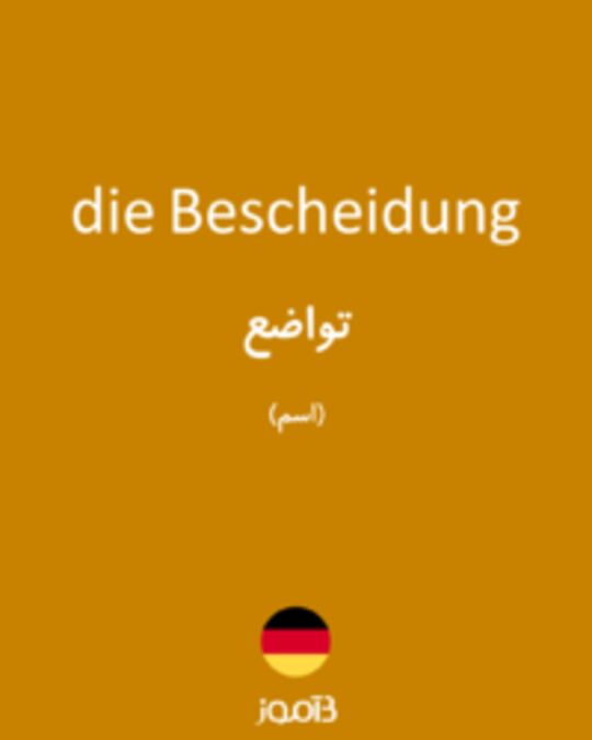  تصویر die Bescheidung - دیکشنری انگلیسی بیاموز