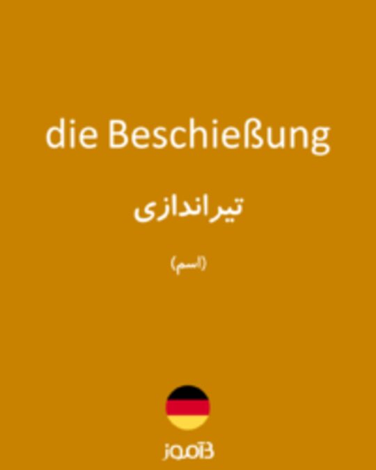  تصویر die Beschießung - دیکشنری انگلیسی بیاموز