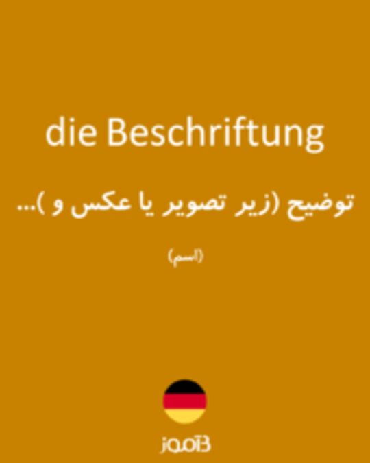  تصویر die Beschriftung - دیکشنری انگلیسی بیاموز