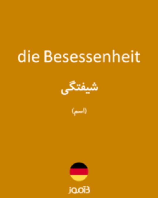  تصویر die Besessenheit - دیکشنری انگلیسی بیاموز