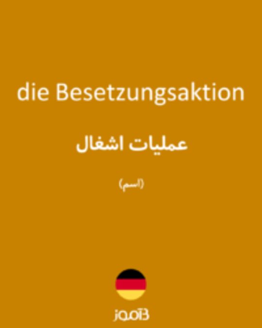  تصویر die Besetzungsaktion - دیکشنری انگلیسی بیاموز