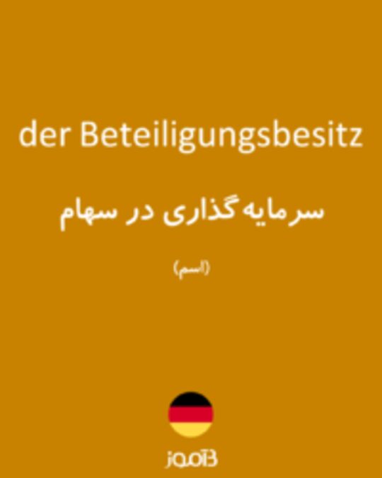  تصویر der Beteiligungsbesitz - دیکشنری انگلیسی بیاموز