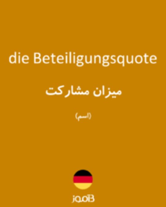  تصویر die Beteiligungsquote - دیکشنری انگلیسی بیاموز