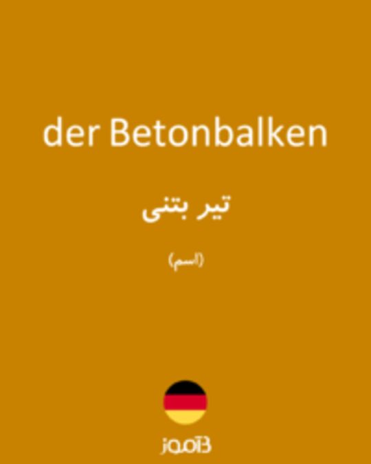  تصویر der Betonbalken - دیکشنری انگلیسی بیاموز