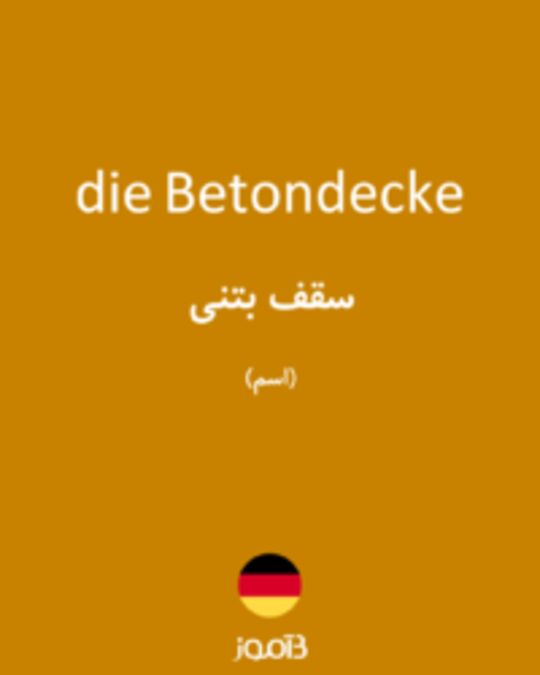  تصویر die Betondecke - دیکشنری انگلیسی بیاموز