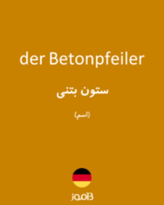  تصویر der Betonpfeiler - دیکشنری انگلیسی بیاموز