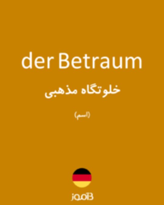  تصویر der Betraum - دیکشنری انگلیسی بیاموز