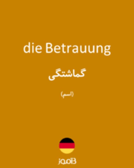  تصویر die Betrauung - دیکشنری انگلیسی بیاموز