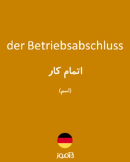  تصویر der Betriebsabschluss - دیکشنری انگلیسی بیاموز