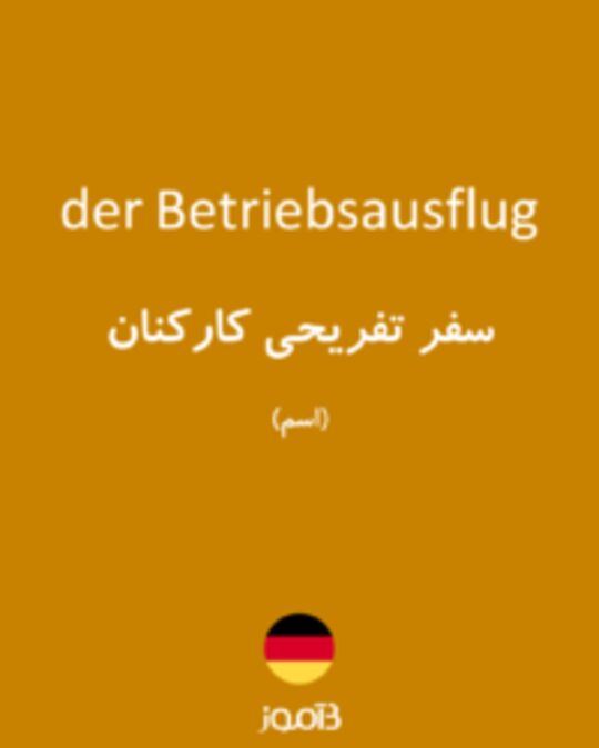  تصویر der Betriebsausflug - دیکشنری انگلیسی بیاموز