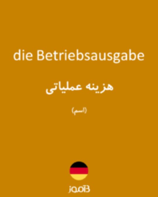  تصویر die Betriebsausgabe - دیکشنری انگلیسی بیاموز