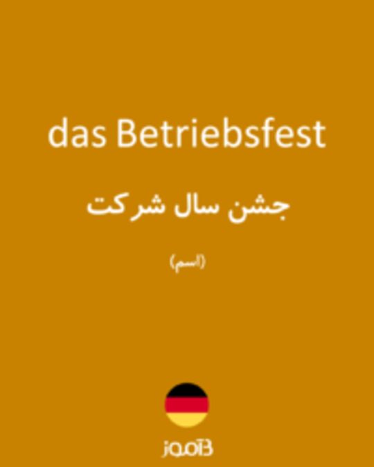  تصویر das Betriebsfest - دیکشنری انگلیسی بیاموز