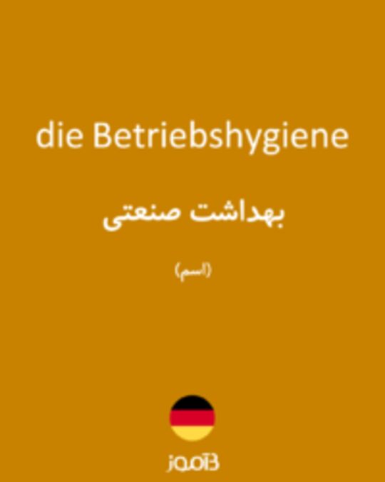  تصویر die Betriebshygiene - دیکشنری انگلیسی بیاموز